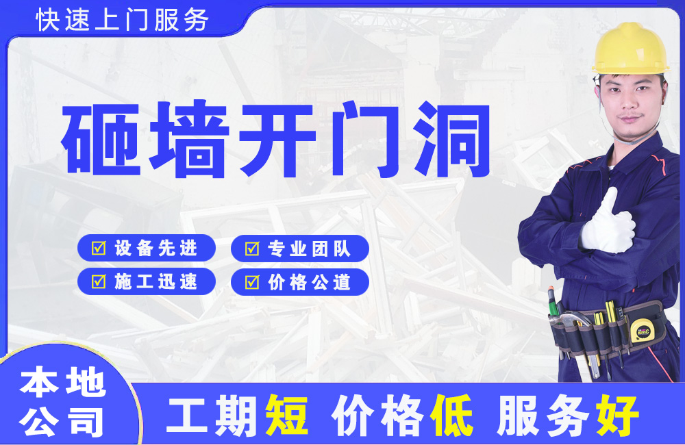 巩留砸墙开门洞