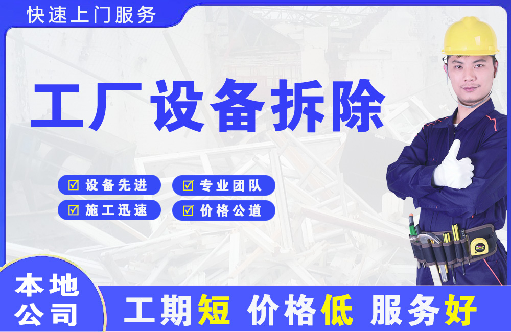 巩留工厂设备拆除